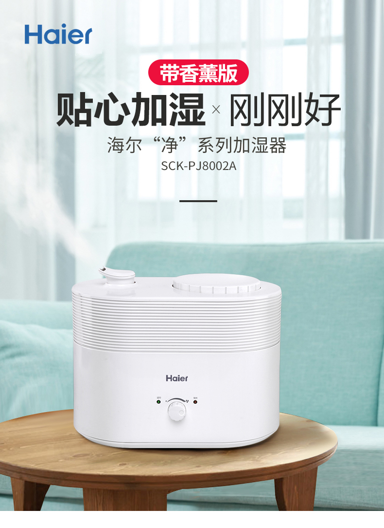 海尔 上加水净化加湿器 360度旋转出雾  空气香薰 图3