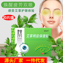 Wormwood eye patch propolis blueberry lutein eye patch Ai eye patch youth eye patch cold patch wholesale