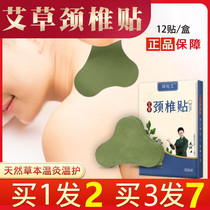 Wormwood cervical spine patch Hot compress neck and shoulder moxibustion Shoulder and neck fever Rich package to eliminate cervical spondylosis Knee lumbar spine patch