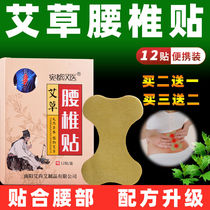 Wormwood lumbar paste Moxibustion paste Shoulder neck lumbar disc protrusion paste Lumbar pain fever Cervical paste Knee warm heat