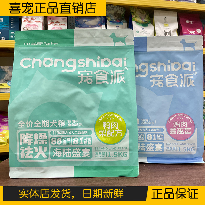 Zhengchong Food Brand Dog Food with Duck Meat and Pear, Complete Nutritional Formula for All Life Stages, Reduces Dryness and Eliminates Heat, Sea and Land Feast, Chicken and Cranberry, 5kg Zhengchong Food Brand Dog Food with Duck Meat and Pear, Complete Nutritional Formula for All Life Stages, Reduces Dryness and Eliminates Heat, Sea and Land Feast, Chicken and Cranberry, 5kg