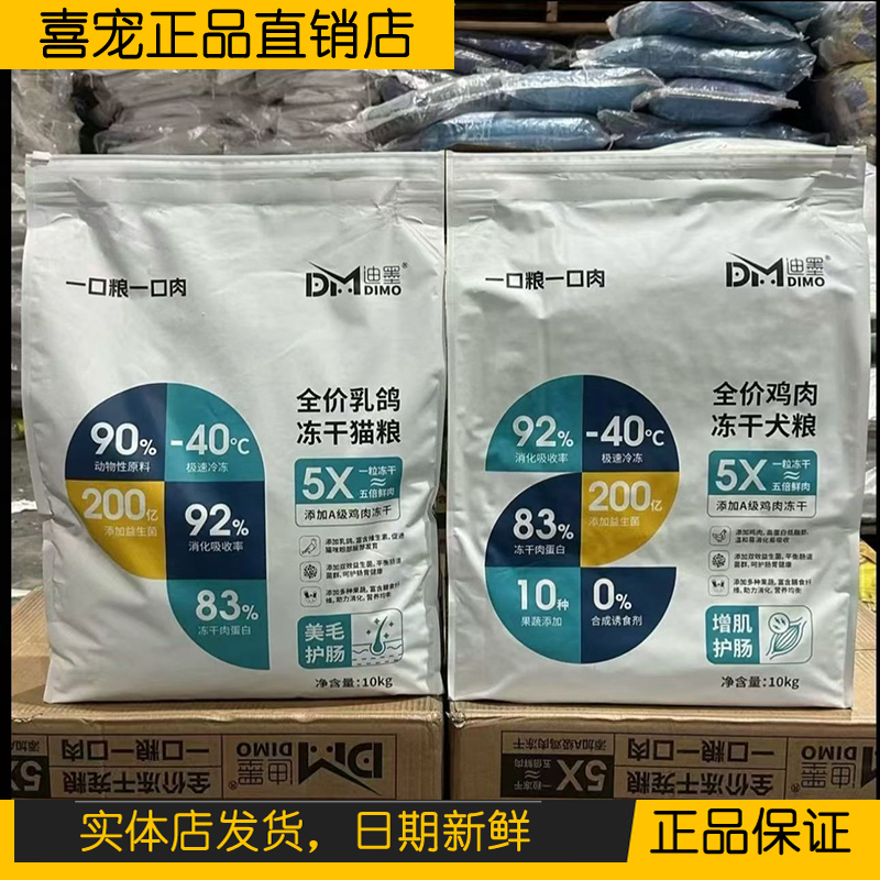 Dimo Full-Price Cat Food, Chicken Freeze-Dried Food, All-Stage Beauty Fur and Intestinal Health Nutrition, 10kg Genuine Dog Food, Muscle-Building Dog Food
