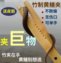 Finless eel fish catching finless eel clamp good fish clamp fisher grip mud loach bamboo bamboo clips yellow eel clip bamboo clip