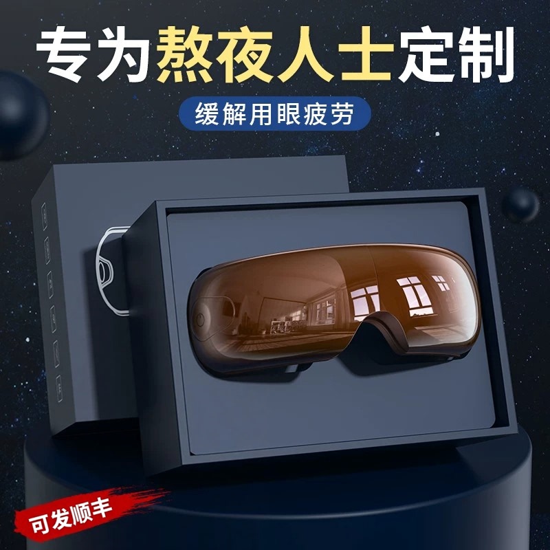 German Eye Protection Device Is a Birthday Gift for Boyfriend and Husband. High-End, Light Luxury, Practical and Meaningful Eye Massager