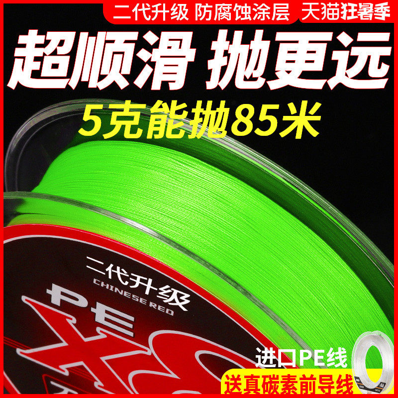 Japan Import PE Line Sub-Line Special Super Smooth Slip Wire Strong Pull China Red Vigorous Horsefish Line Main Line