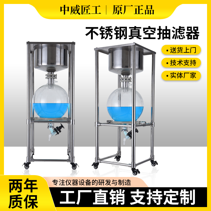 Factory Direct Sales Stainless Steel Vacuum Filter Funnel Solid-Liquid Separation Device Vacuum Filter Zhongweijianggong
