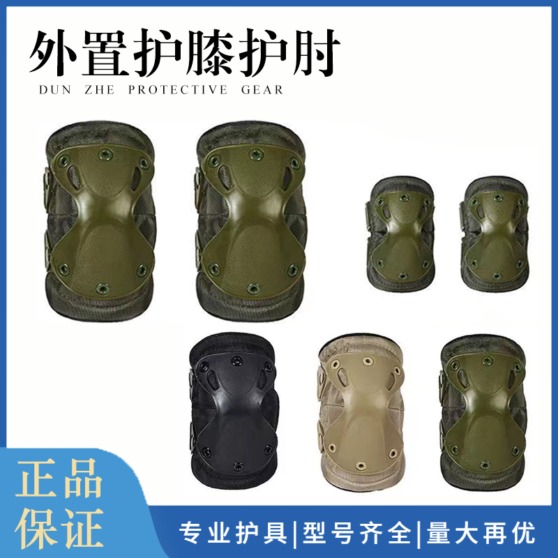 Tactical Crawling kneecap protector Hard shell Sport training CS outdoor riding rock climbing 4 pieces sets-Taobao