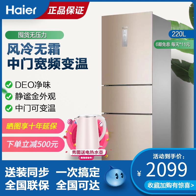 Haier / Haier BCD-220WDVL Tủ lạnh ba cửa làm mát bằng không khí lạnh - Tủ lạnh