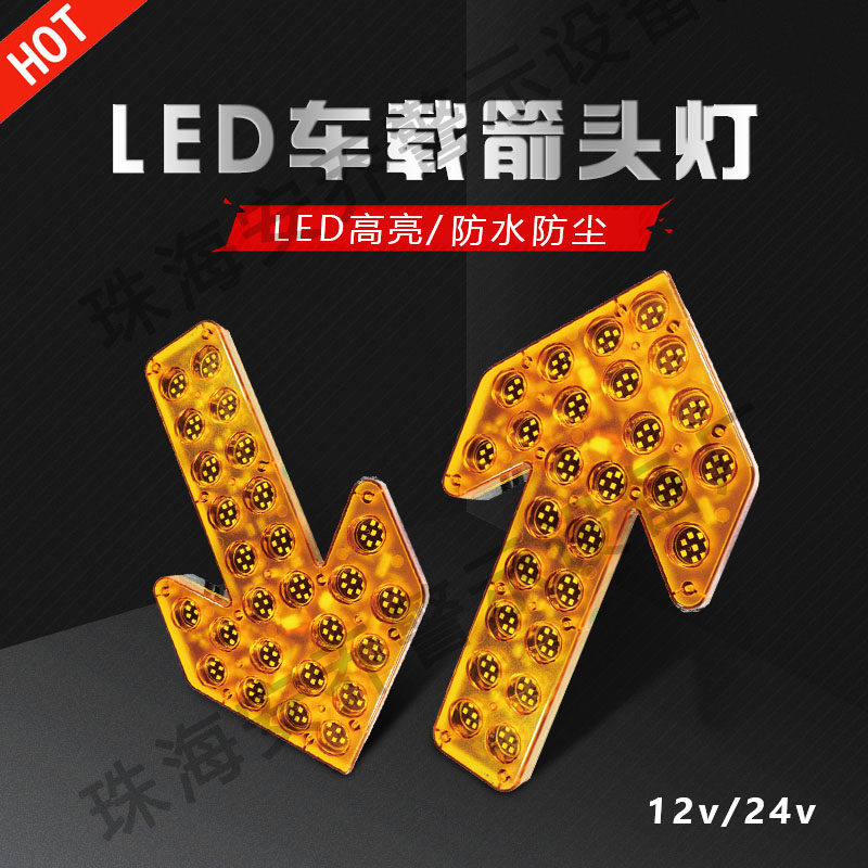 Sprinkler pointing light indicator 12V 24V vehicle arrow light Engineering vehicle led dual flash directional light flash