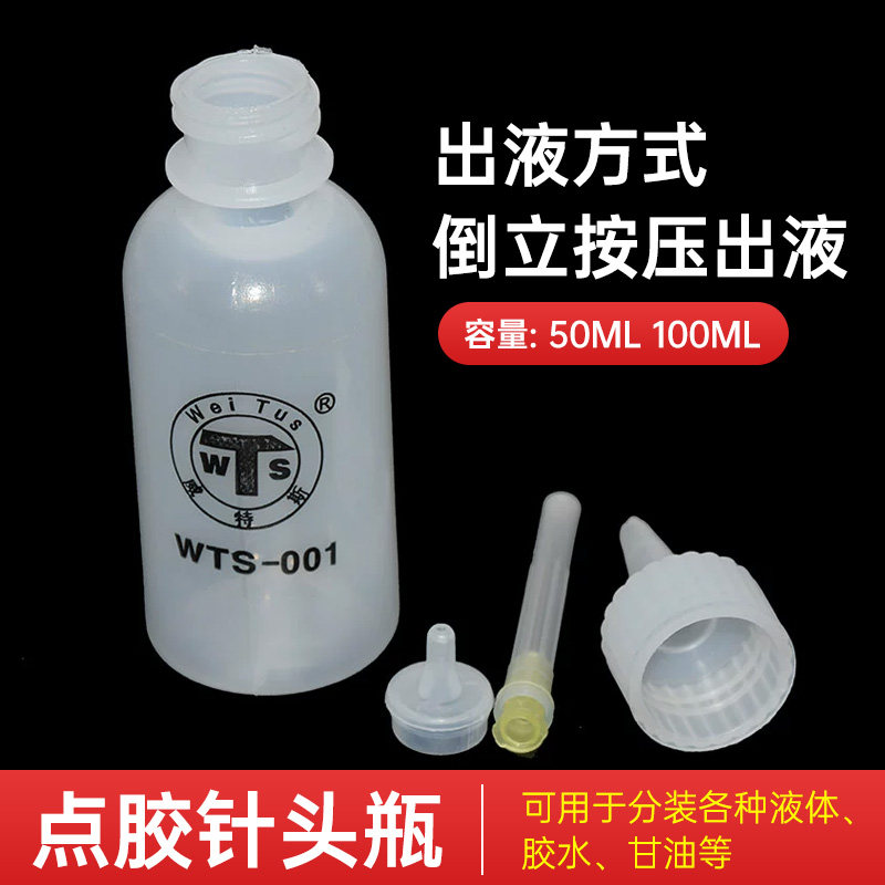 塑料加厚50ML 100ML点胶瓶挤压式溶剂瓶针头瓶酒精洗板水松香水瓶