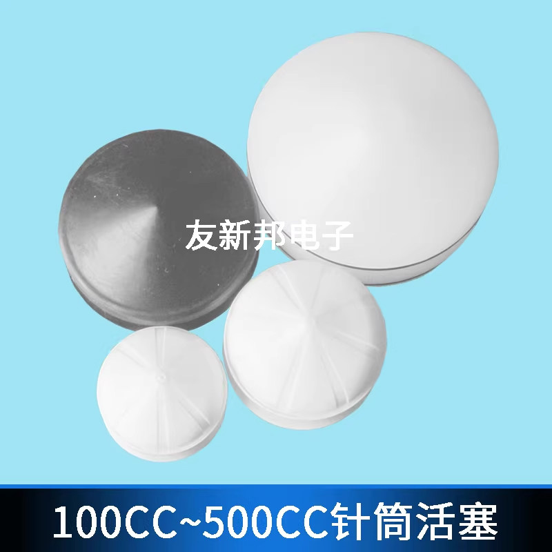 100 200 300 500CC针筒活塞 大容量针筒活塞 点胶机针筒活塞 配件