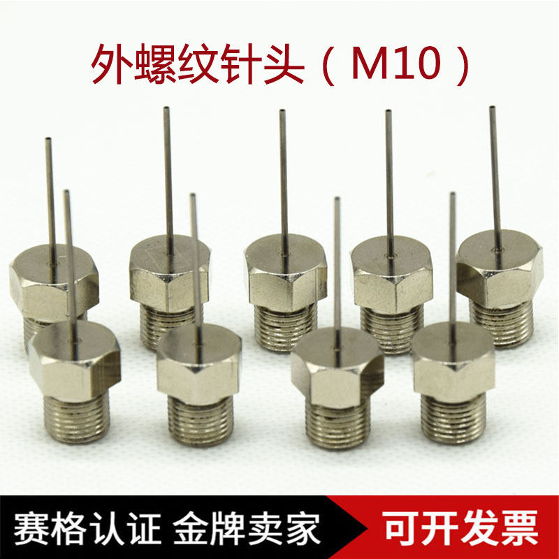 2分牙针头M10外螺纹针头1/8牙点胶针头大口径针筒金属不锈钢针头