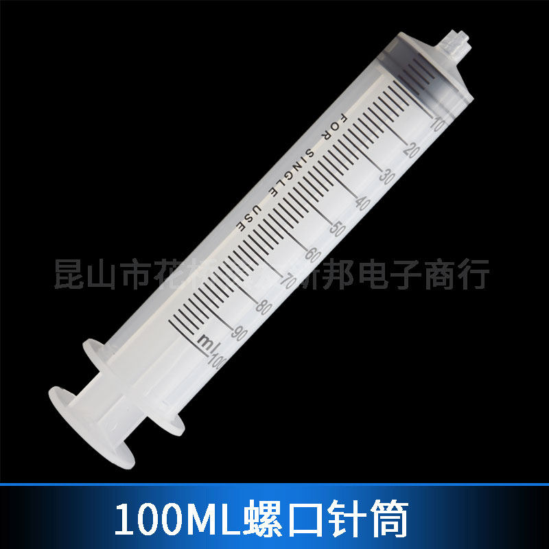100ML针筒工业点胶针筒注射加墨针筒点胶针筒螺口针筒液体分装器