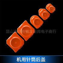 American syringe back cover Dispensing Syringe back cover EFD syringe Square back cover Glue plug Dispensing machine accessories