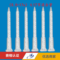 Large 17 section mixing tube AB glue mixing tube Static mixing tube 5 0-17S section mixing tube Mixing tube mixing head