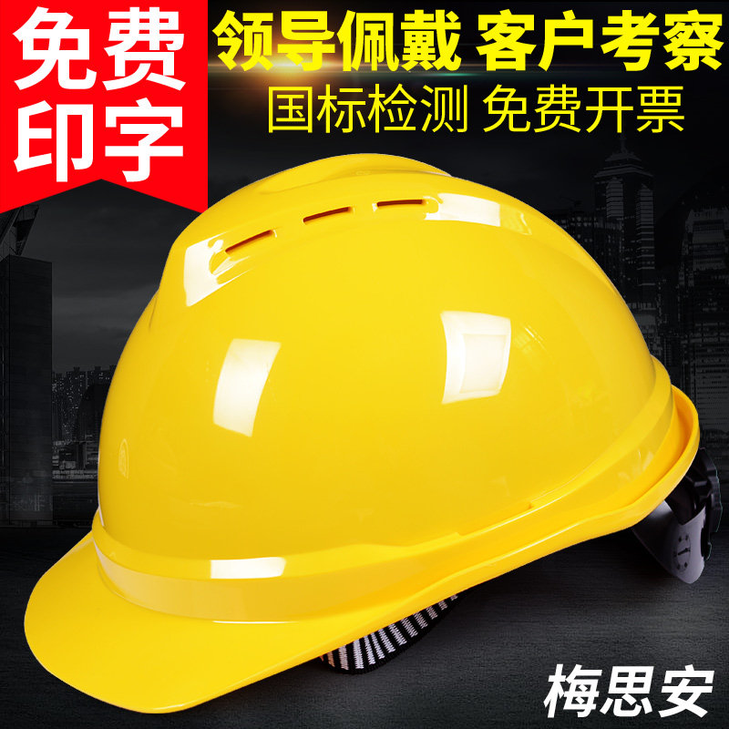 MSA luxury breathable safety helmet construction site construction thickening leadership national standard construction engineering helmet printing male