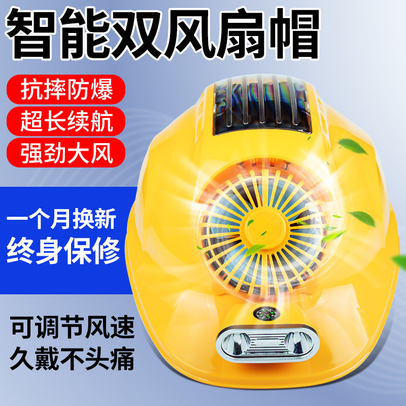 Solar double fan hard hat construction site summer multi-functional electric fan rechargeable air conditioner sun protection hat helmet male