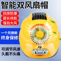Solar double fan safety hat site summer multi-function fan charging air conditioning sun hat helmet male