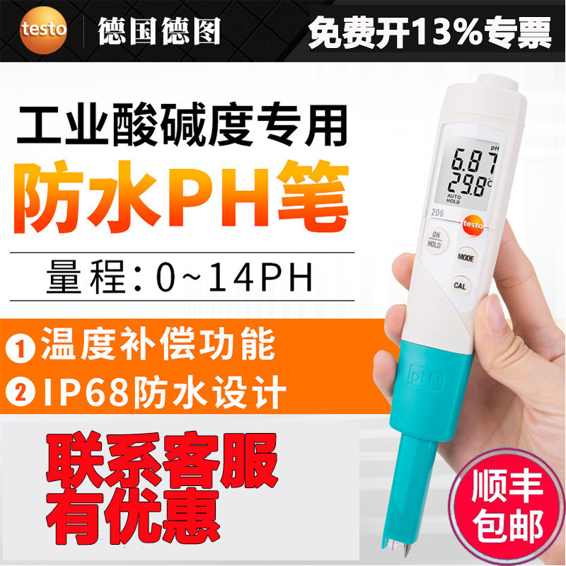 Detu testo206 acidity meter PH tester cosmetic PH value test pen food pH tester