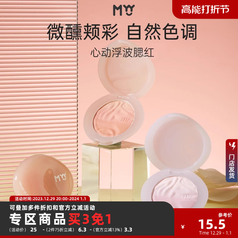 (pro) Sanfu MYY Heart floating wave blush natural fix naked makeup Highlight Matte with blush pink 4-Taobao