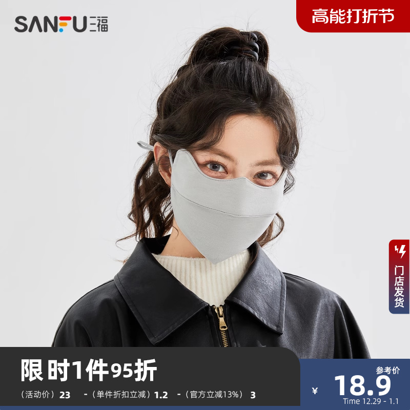 Sanfu Functional Foundation V Face Hood Life Daily Bicycling Warm Windproof Shield 824796-Taobao