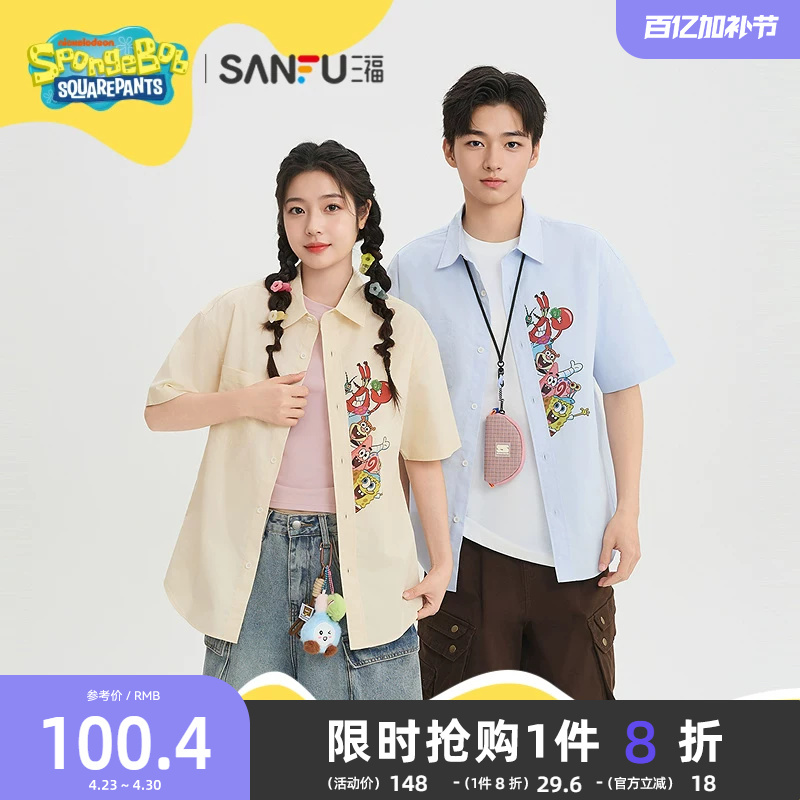 [Spongebob Squarepants Collaboration] Sanfu 2026 Summer Short-Sleeve Shirt for Men with Fun Letter Embroidery 521966