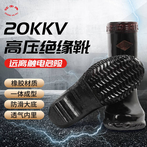 Zheng'an 20KV 절연 부츠 전기 기사 보호 절연 장화 내마모성 미끄럼 방지 고무 노동 보호 안전 장화 43