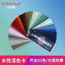 Sibeya water-based paint color card color adjustment paint Home decoration decoration industrial paint contrast reference color card 83 colors
