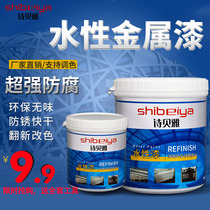 Sibeya household black paint Water-based paint rust-proof paint Outdoor railing iron door renovation metallic paint white tasteless