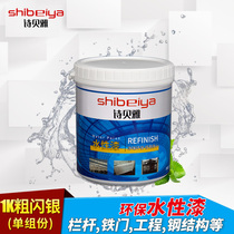 Household water-based paint Environmental protection tasteless silver paint Outdoor door iron door railing renovation color change Metal paint Topcoat