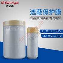 Car paint masking protective film Masking paper Spray paint decoration spraying Home decoration furniture masking film Tape paper