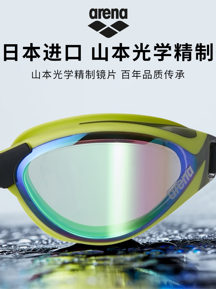 Areena Arena anti-fog swimming goggles men and women universal waterproof glasses swimming goggles AGL-1100E-1200ME