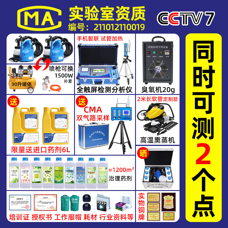 Detus joined formaldehyde testing equipment professional testing air quality in addition to formaldehyde machine commercial treatment equipment