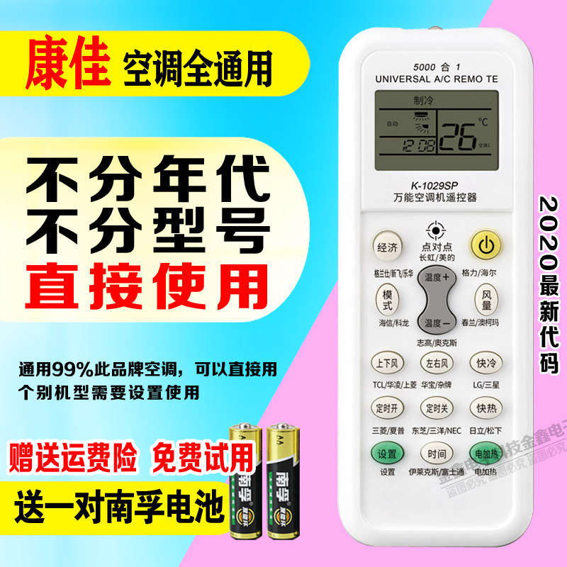 Konka air conditioning special remote control Konka full range of universal universal remote control free setting direct use