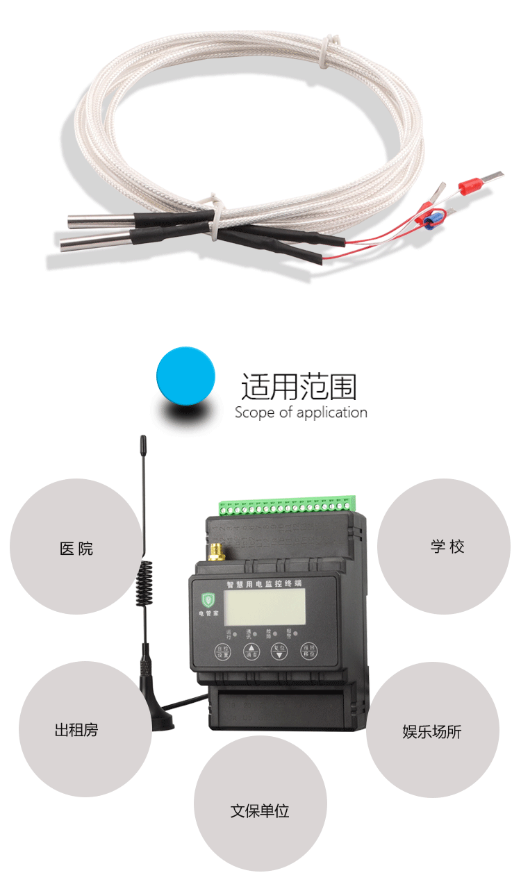 智慧式安全用电管理系统+智慧用电控制模块+智慧用电监控终端平台 智慧用电,智慧用电系统,智慧安全用电管理系统,智慧用电安全管理系统,智慧用电探测器