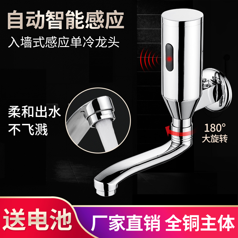 Intelligent infrared fully automatic induction kitchen into wall faucet mop pool balcony basin cold washing hands
