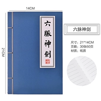 Шесть меридианский божественный меч 1