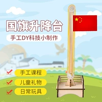 Национальный день Day Made Diy Work Technology Minor Production Shengnian Flag, научный эксперимент, установив ученика начальной школы