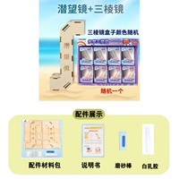 Деревянный перископ + призма (рекомендованная учителем)