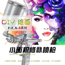 Gomez furniture leather small area repair watering can F-2 K-3 spray gun painting small paint gun High atomization