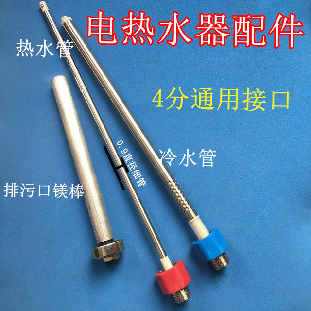 Suitable for Tc Electric Water Heater C820-60J Built-In Anti-Electric Wall Inlet Pipe 0.9mm Fine Outlet Pipe Sewage Outlet Magnesium Rod