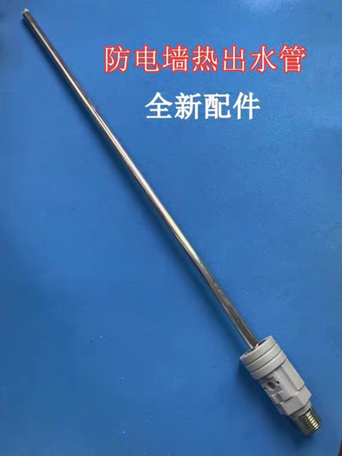 Suitable for Kangbao Cbd60-Wadf5 Electric Water Heater Accessories, Anti-Electricity Wall Outlet Pipe, Long Head Total Length 46cm
