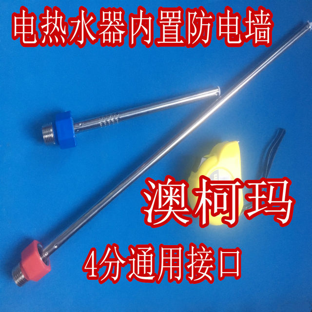 Aokou Fcd-60A321 Built-In Partition Wall Anti-Electricity Wall Electric Water Heater Insulation Hot and Cold Inlet and Outlet Pipe 4 Points