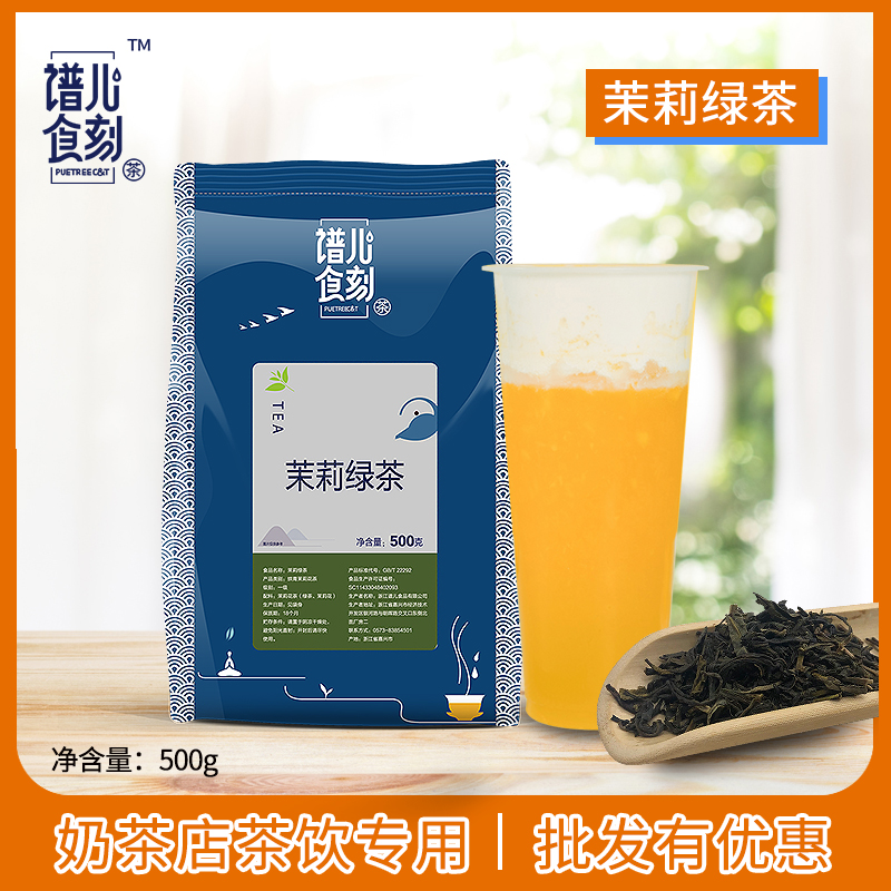 Genealogy Foods Carved Jasmine Green Tea 500g Bagged Bulk Tea Milk Tea Shop Exclusive Fruit Tea Soup Beverage Tea Raw Materials