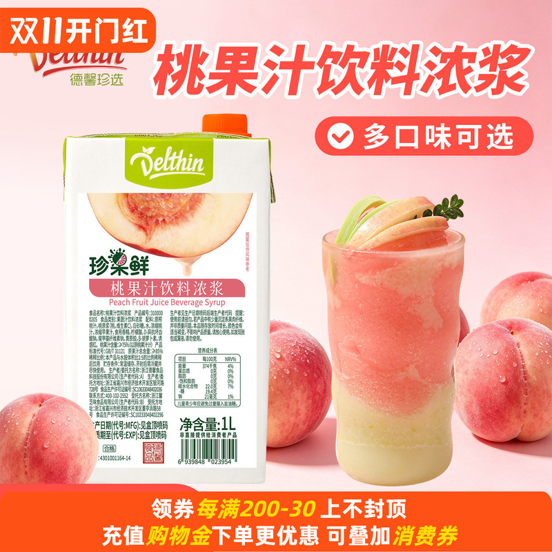 De Xin Zhen Guo Fresh Peach Juice Drink Concentrate 1L Peach Concentrated Juice Peach Oolong Tea Milk Tea Shop Special Puree
