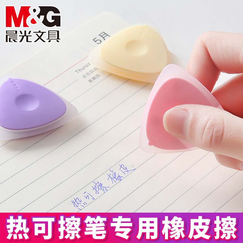 Chenguang hot erasable rubber, easy-to-rub erasable pen, special rubber rubber, easy-to-rub, no marks, no crumbs, elementary school students, magic, easy-to-rub, magic erasable pen, refill, rubber erasable wholesale, creative and cute