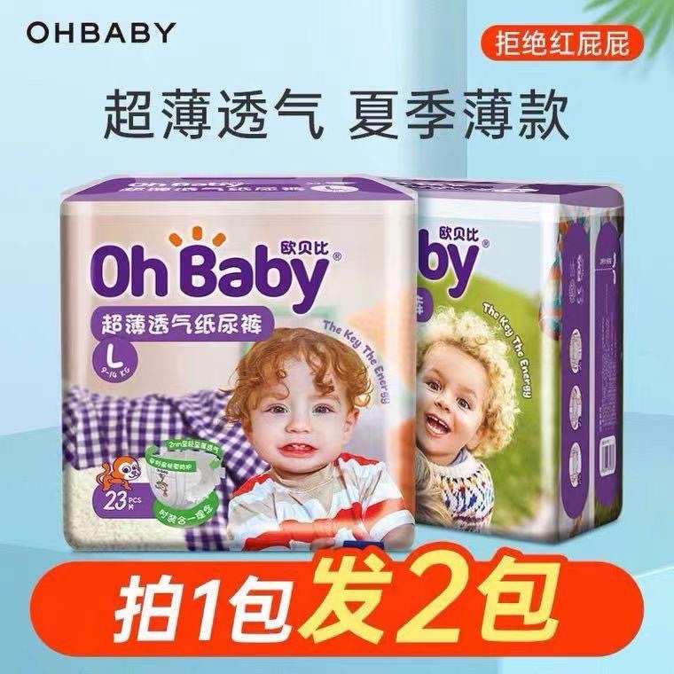 (Hair Two Packs) Oberby paper Diaper Pants Autumn Winter Thin slim breathable male and female baby urine not wet freshly baby-Taobao