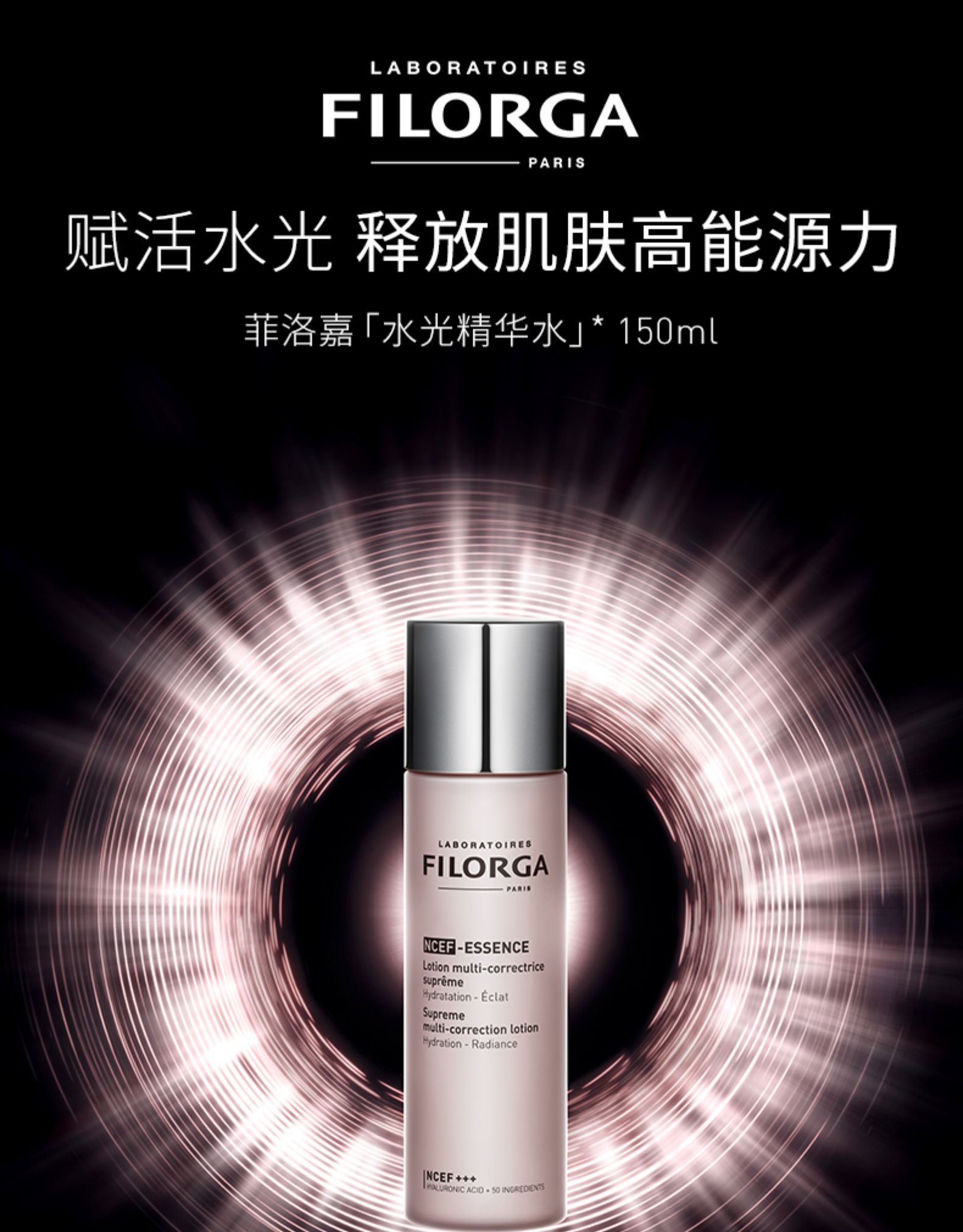 Filorga 菲洛嘉 NCTF水光精华水 150ml 双重优惠折后￥199包邮包税 88VIP会员还可95折