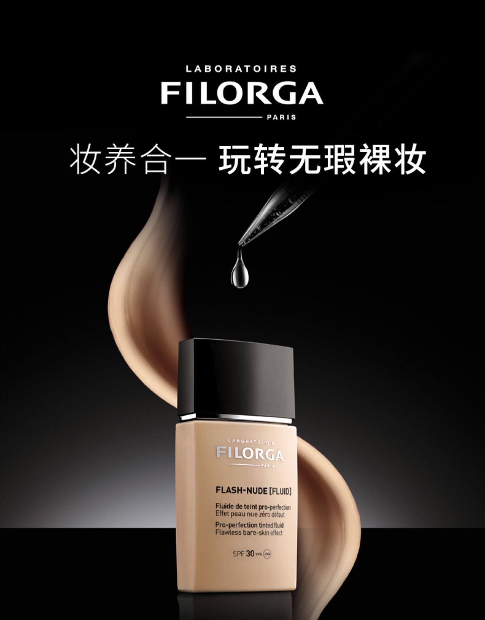 法国进口 Filorga 菲洛嘉 双效养肤粉底液 30ml 天猫优惠券折后￥269包邮（￥299-30）