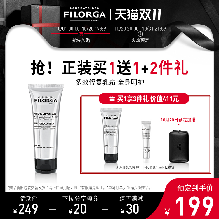 Filorga 菲洛嘉 多效修护乳霜 100ml*2支 双重优惠折后￥199包邮包税 赠防晒乳15ml+化妆包